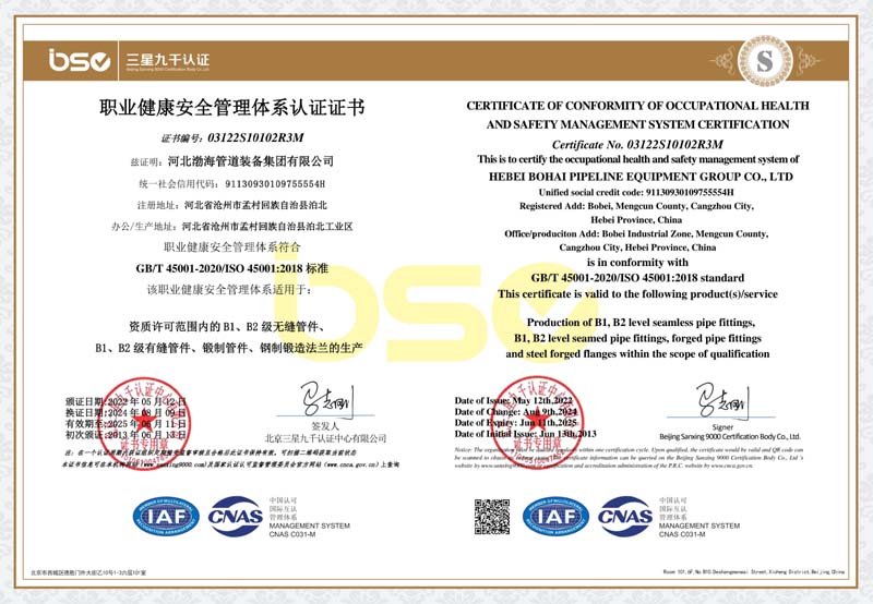 職業健康安全認證